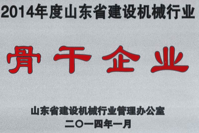 2014骨干企業