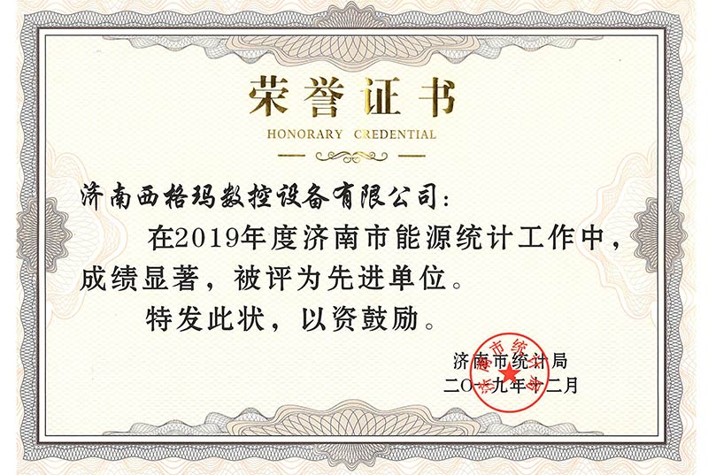 統計表彰