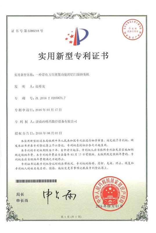 zhuanli證書02