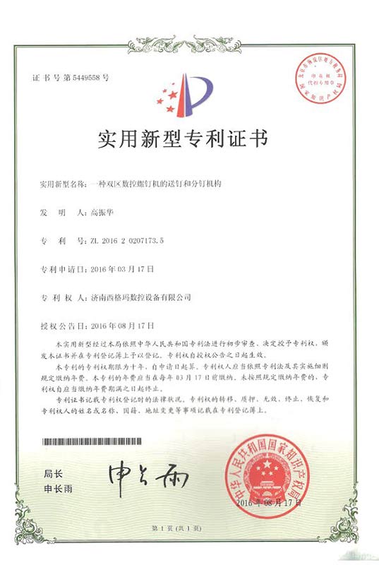 zhuanli證書03