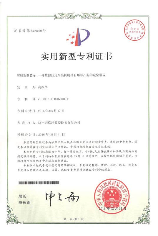 zhuanli證書05
