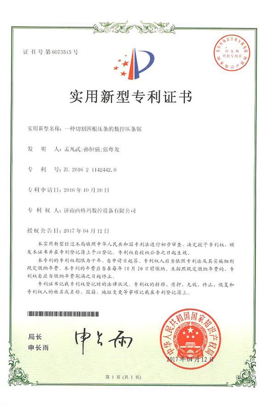 zhuanli證書06